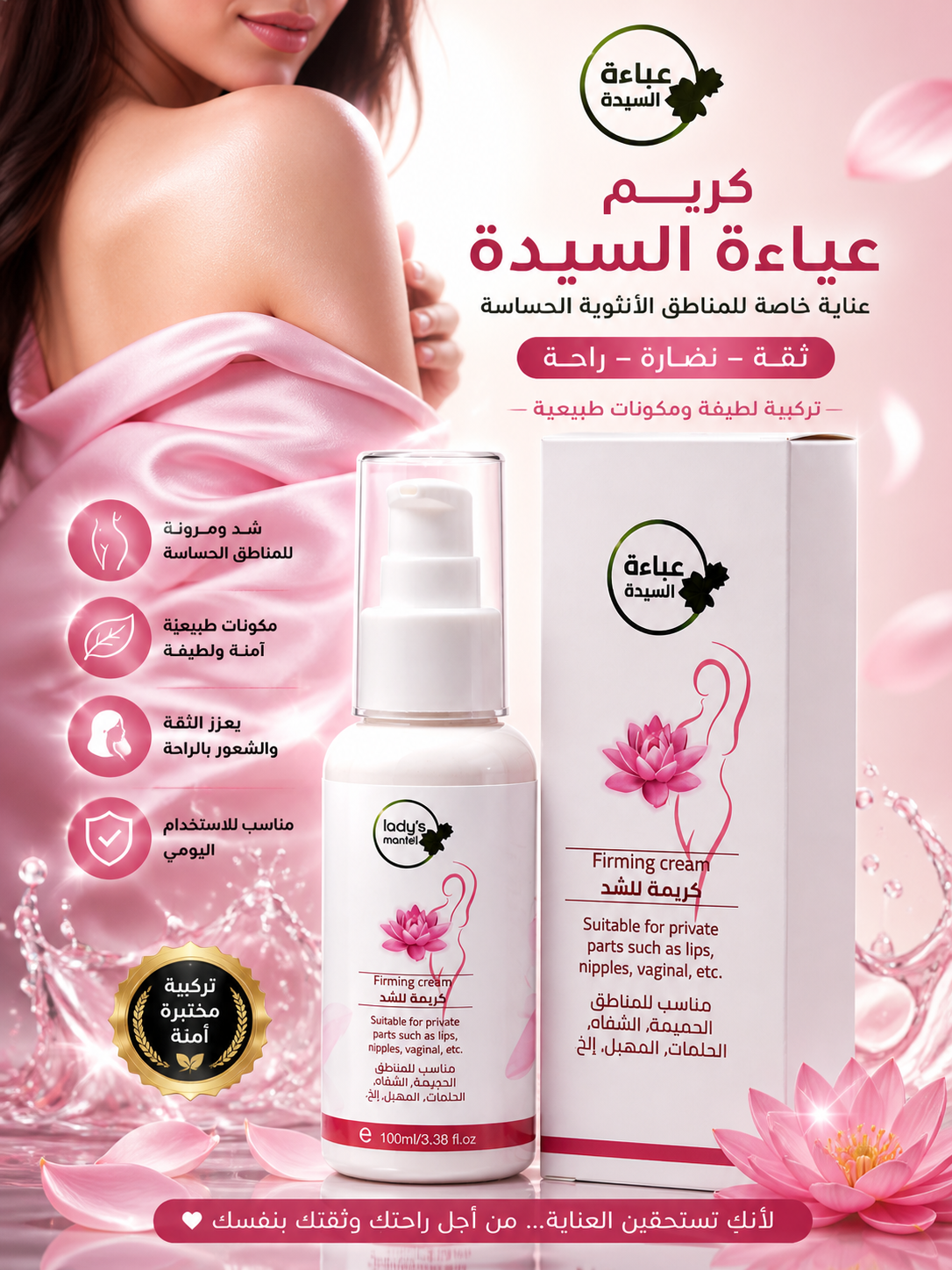 Lady's Mantel( كريمة عباءة السيدة )